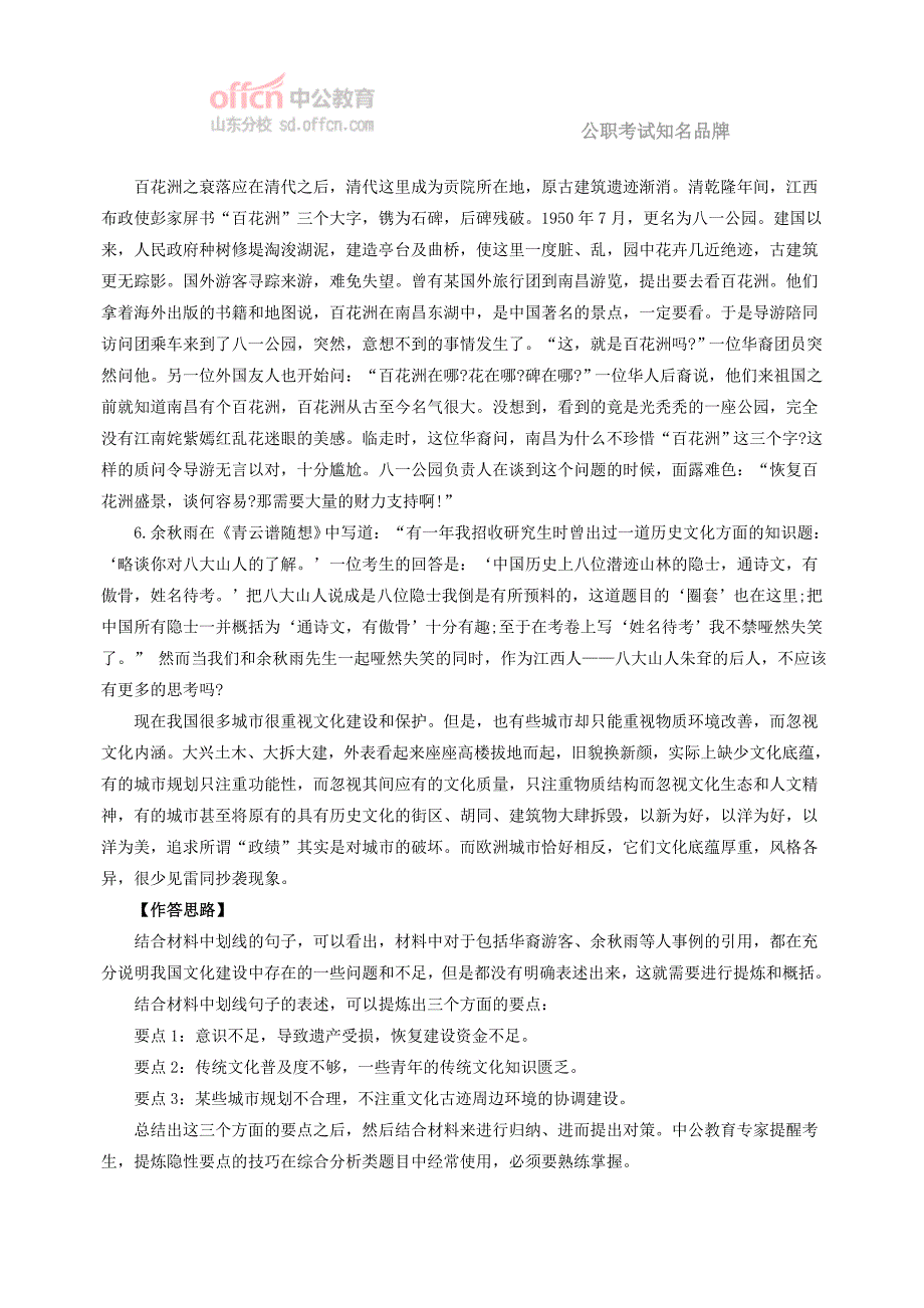 2015国家公务员考试申论高分课堂第十三讲：“火眼金睛”提炼作答要点_第4页