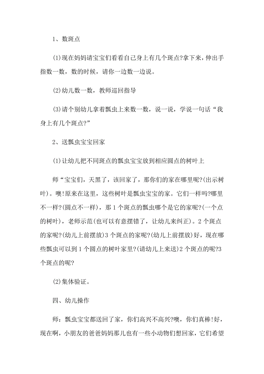 关于小班数学教案4篇_第3页