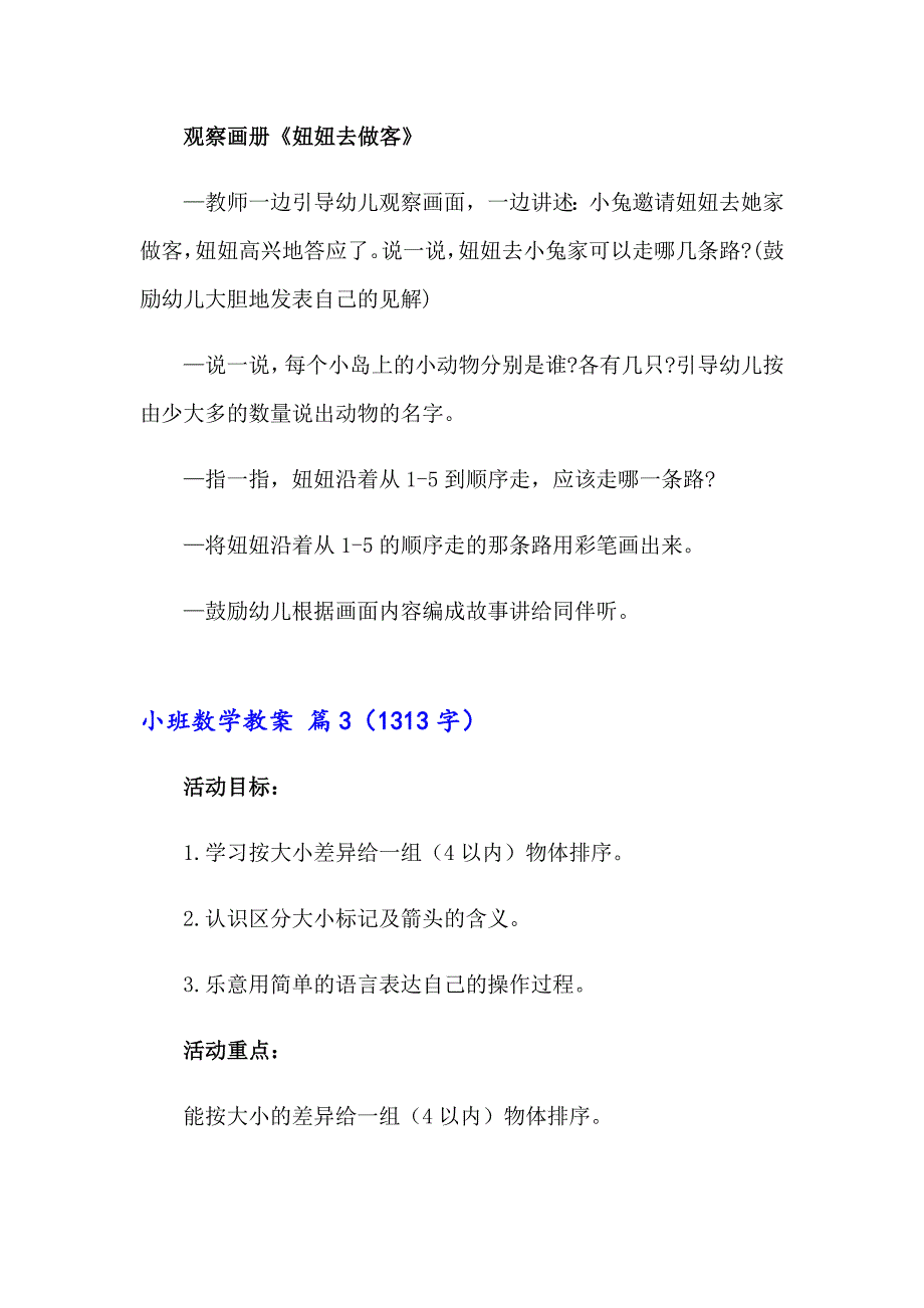 关于小班数学教案4篇_第5页