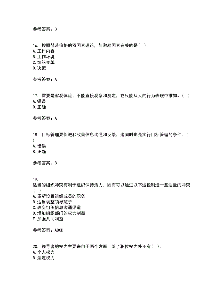 南开大学21秋《组织理论》在线作业二满分答案54_第4页