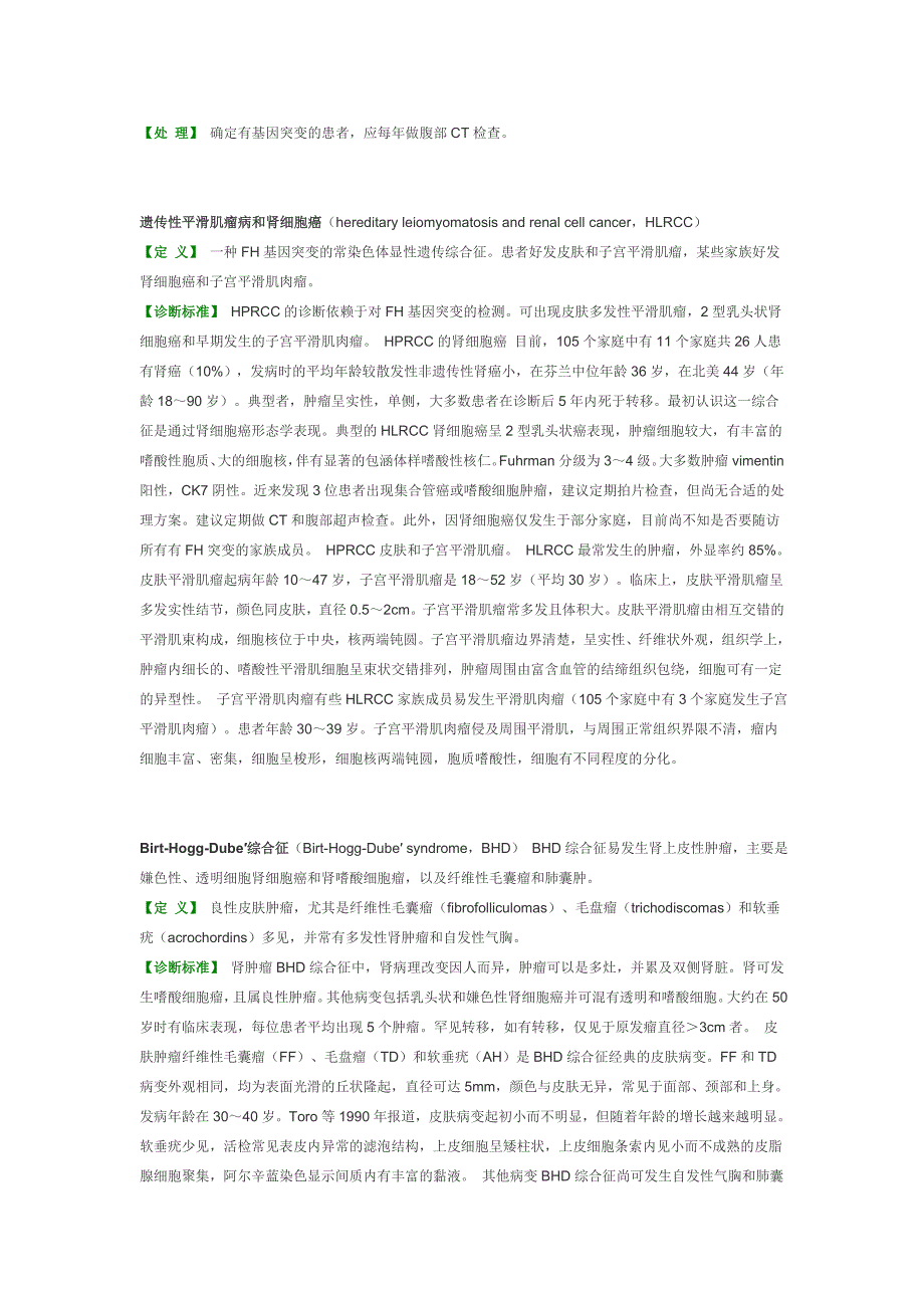 家族性肾细胞癌.doc_第2页