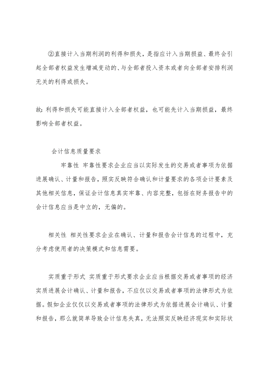 注册会计师考试会计复习资料—第一章.docx_第2页