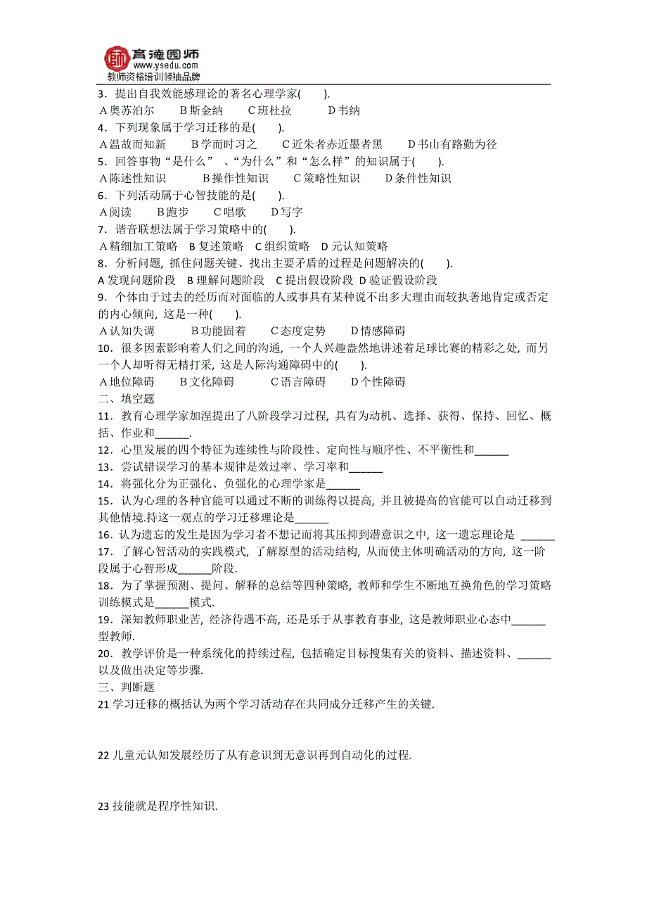 2010~2013年北京市中小学教育心理学试题及答案_第4页