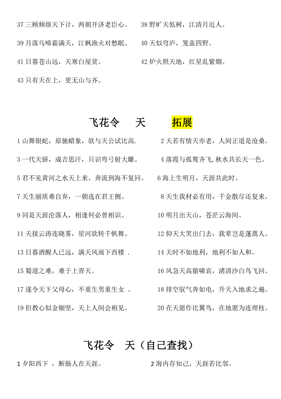 飞花令含有天字的诗词.docx_第2页