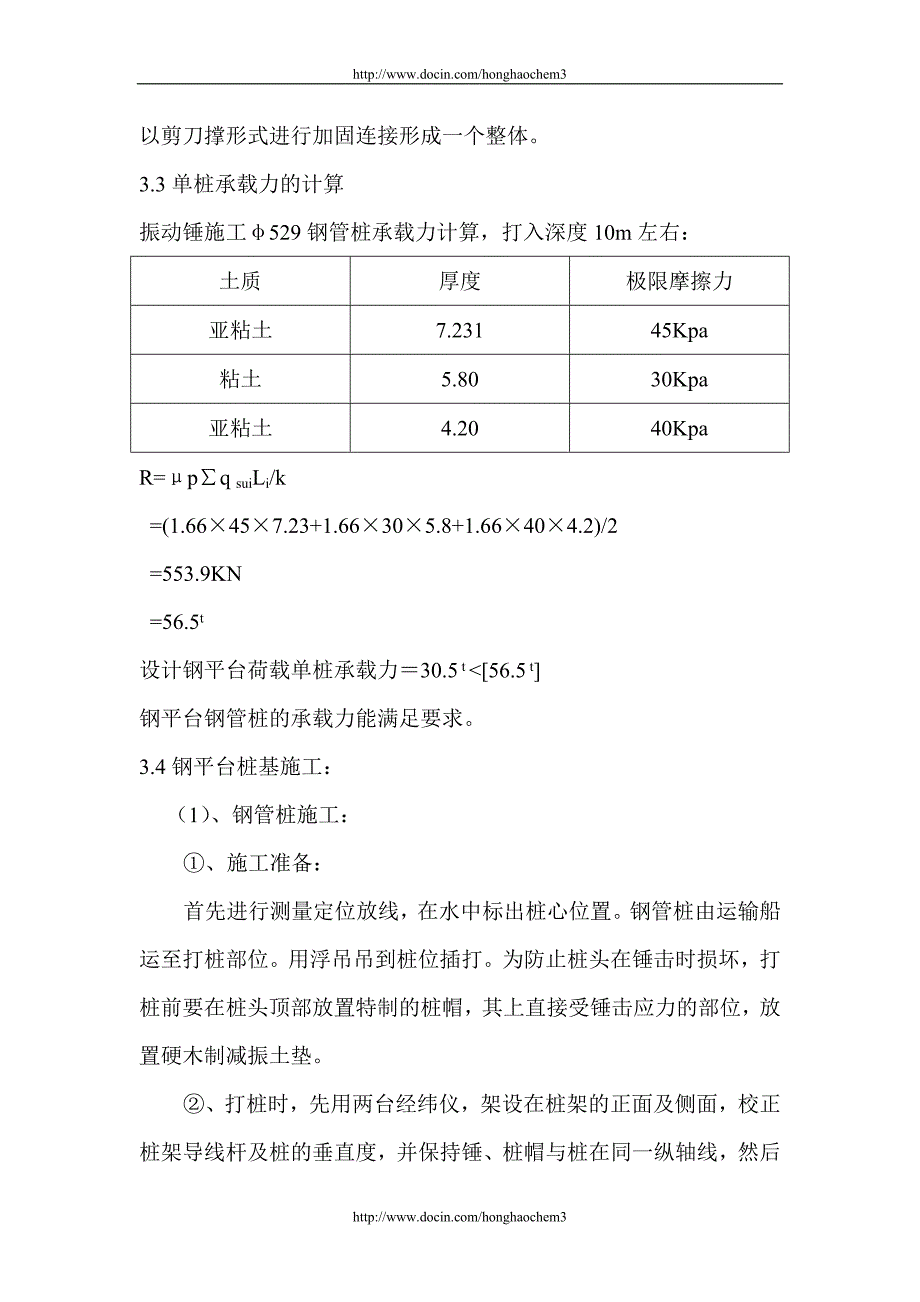 水中桩基础、承台施工方案_第3页