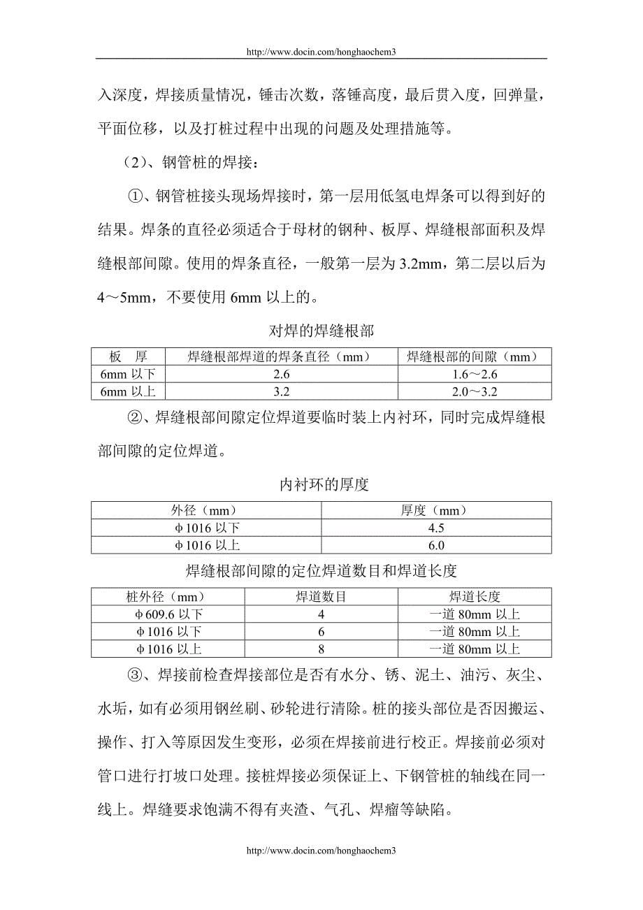 水中桩基础、承台施工方案_第5页