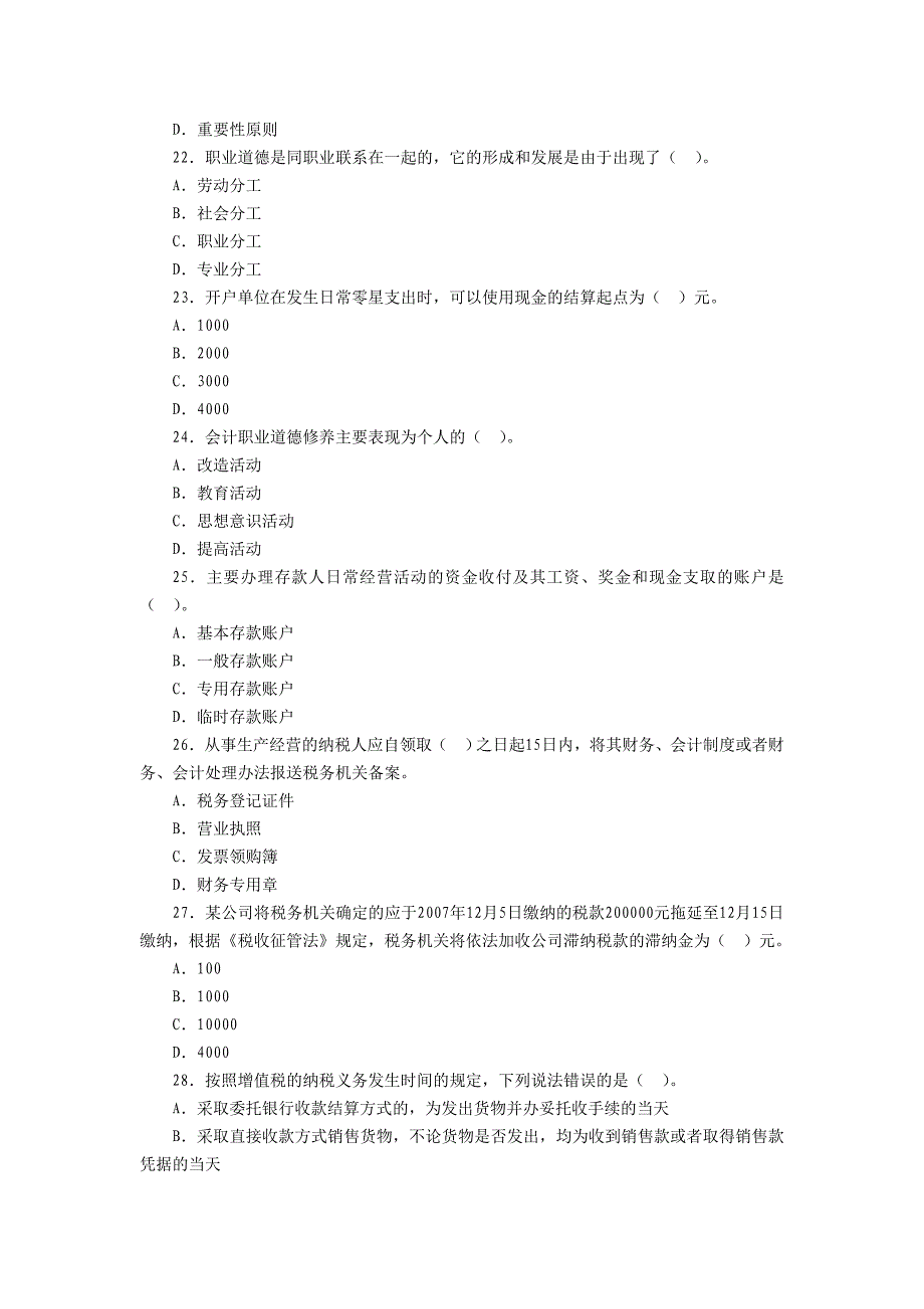 浙江会计从业证资格考试2012《财经法规》模拟题10.doc_第4页