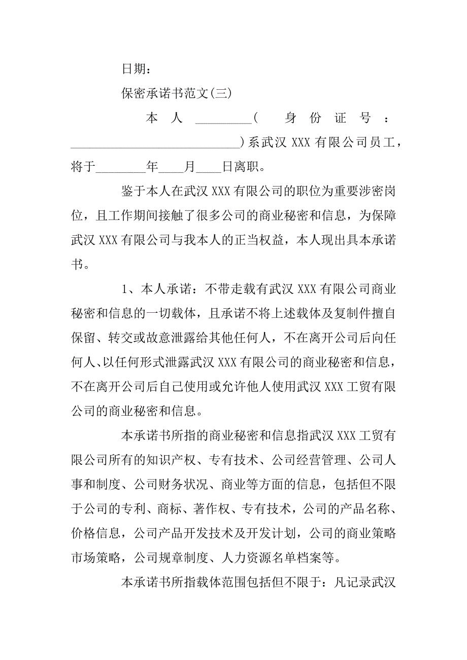 2023年保密承诺书精选范文_第4页