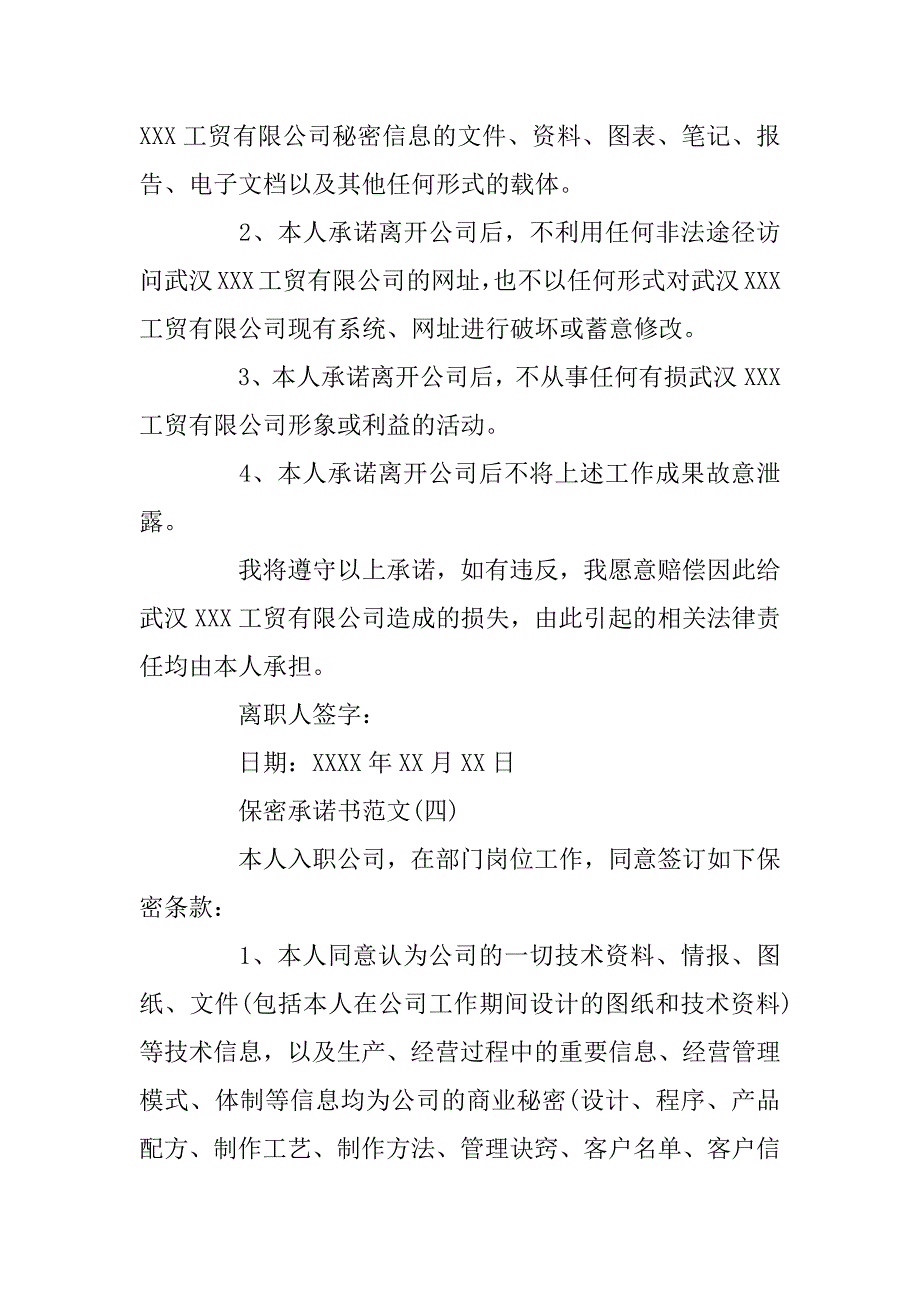 2023年保密承诺书精选范文_第5页