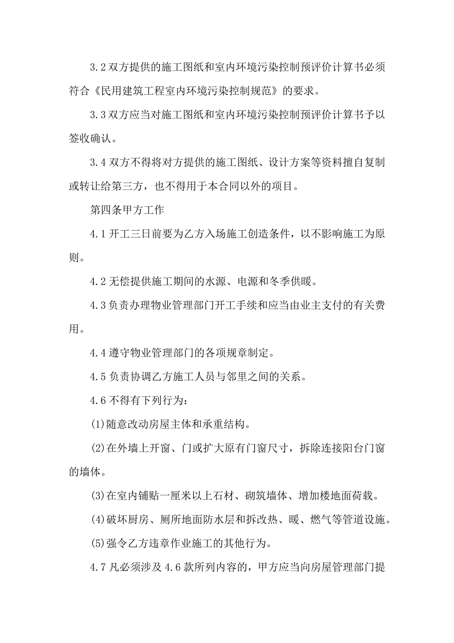 简单室内装修合同_第3页