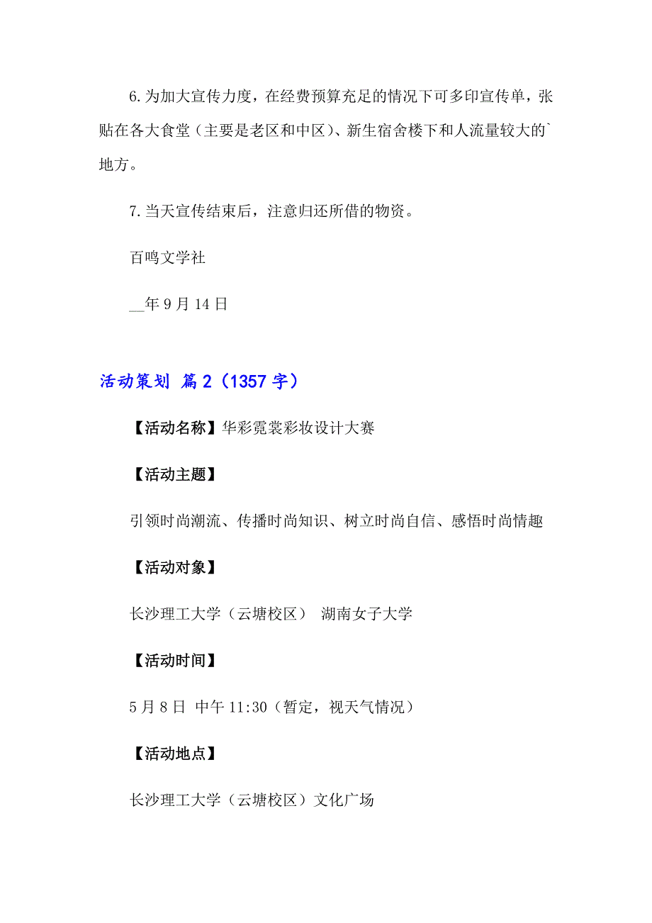 活动策划模板集合7篇_第4页