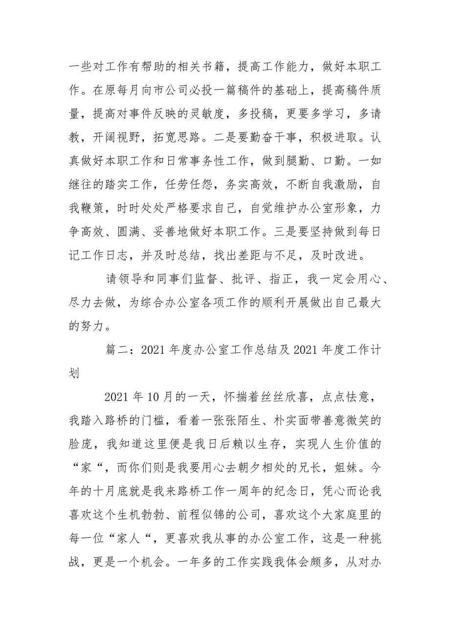 2021办公室个人总结_1.docx_第2页