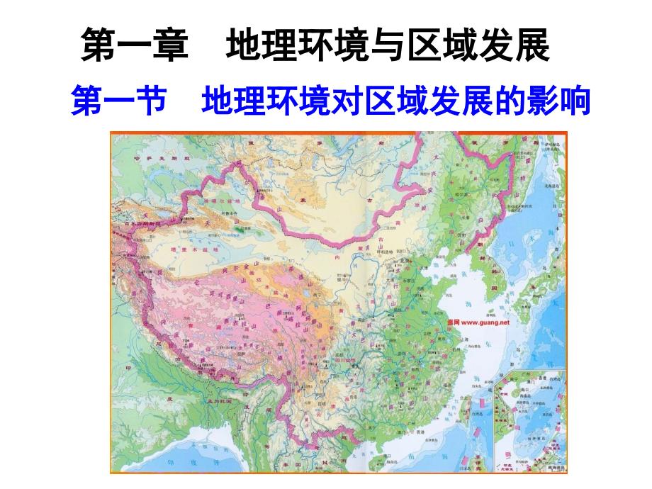 11地理环境对区域发展的影响_第2页