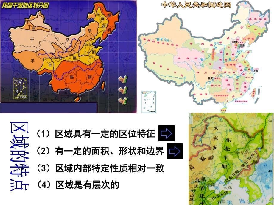 11地理环境对区域发展的影响_第5页