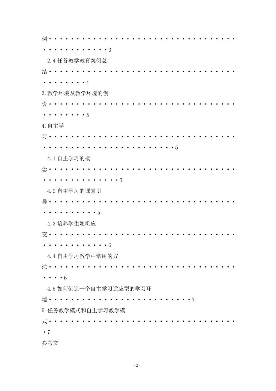 小学英语课堂教学模式研究_第3页