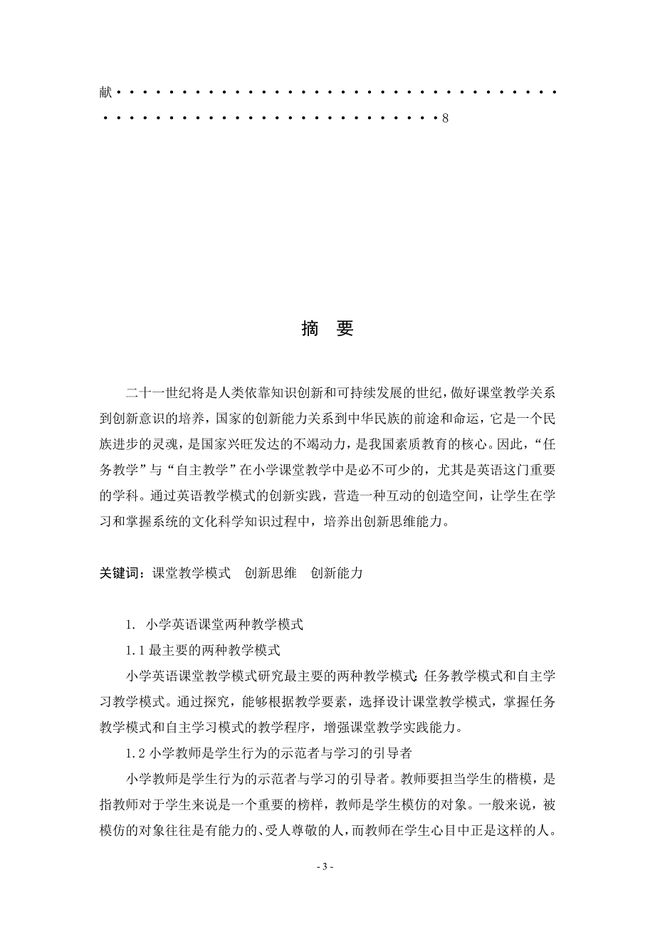 小学英语课堂教学模式研究_第4页