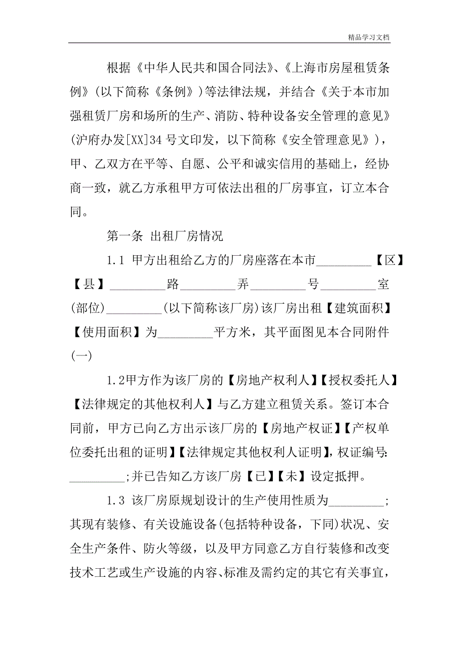 店铺门面房屋租赁合同范本.doc_第2页