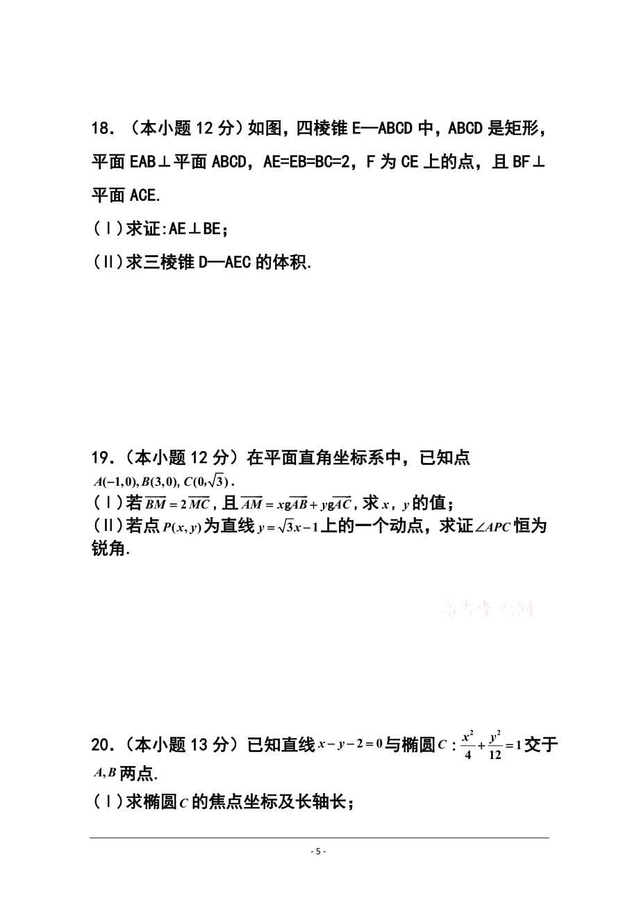 陕西省宝鸡市金台区高三11月会考文科数学试题 及答案_第5页