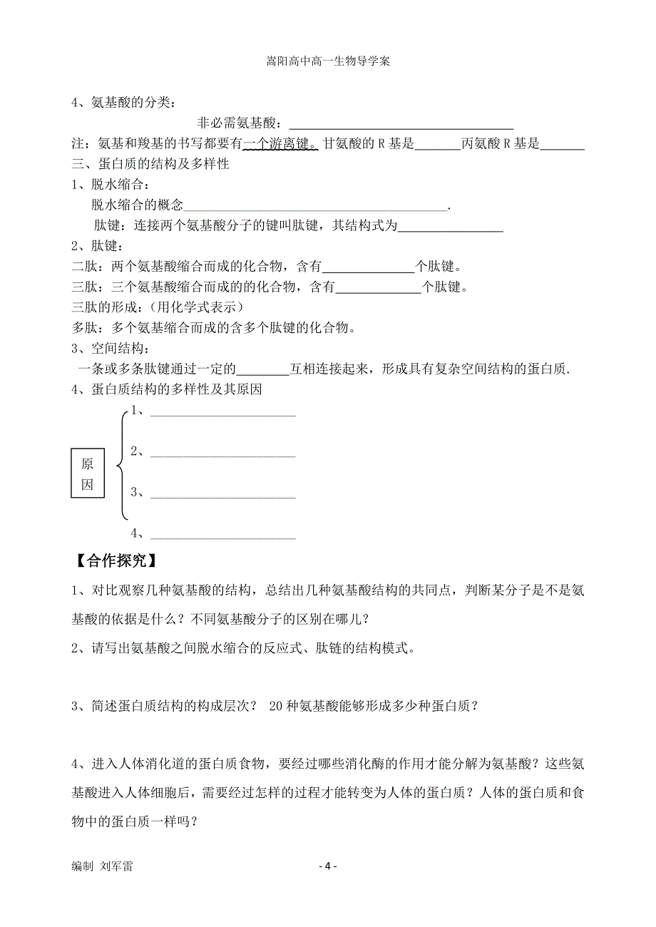 高一生物导学案.doc_第4页