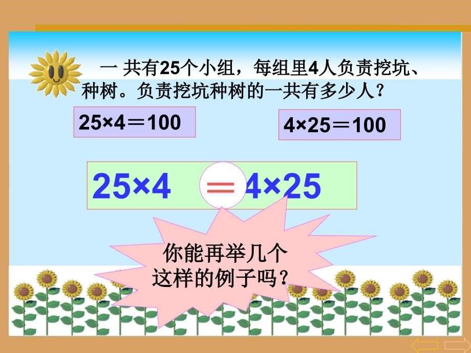 小学四年级数学乘法运算律_第5页