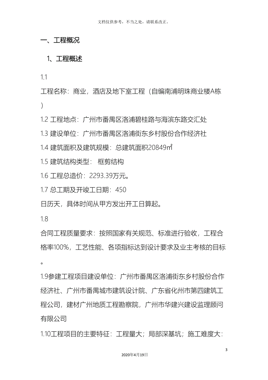 深基坑监理实施细则.doc_第3页