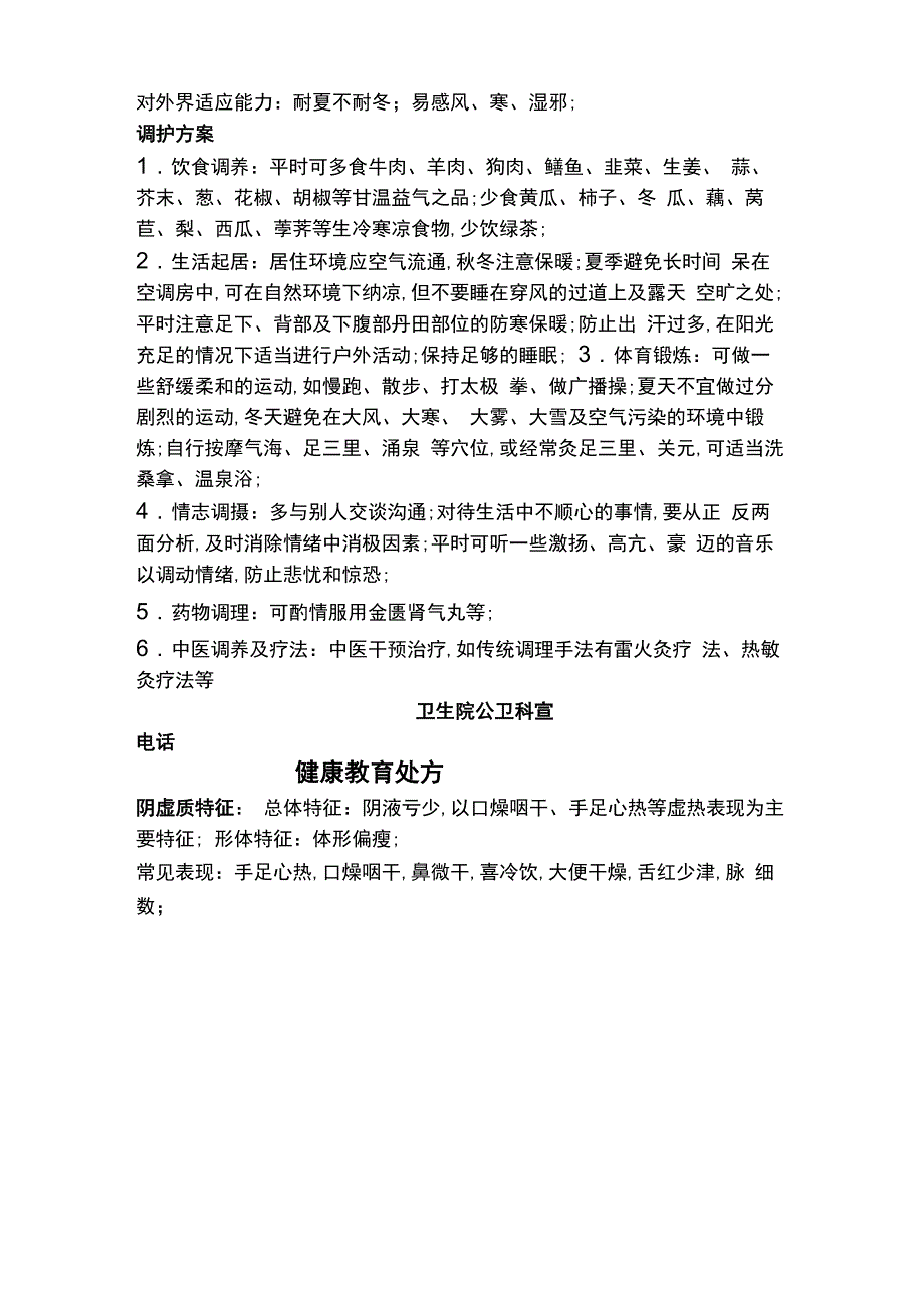 中医体质辨识健康教育处方_第4页