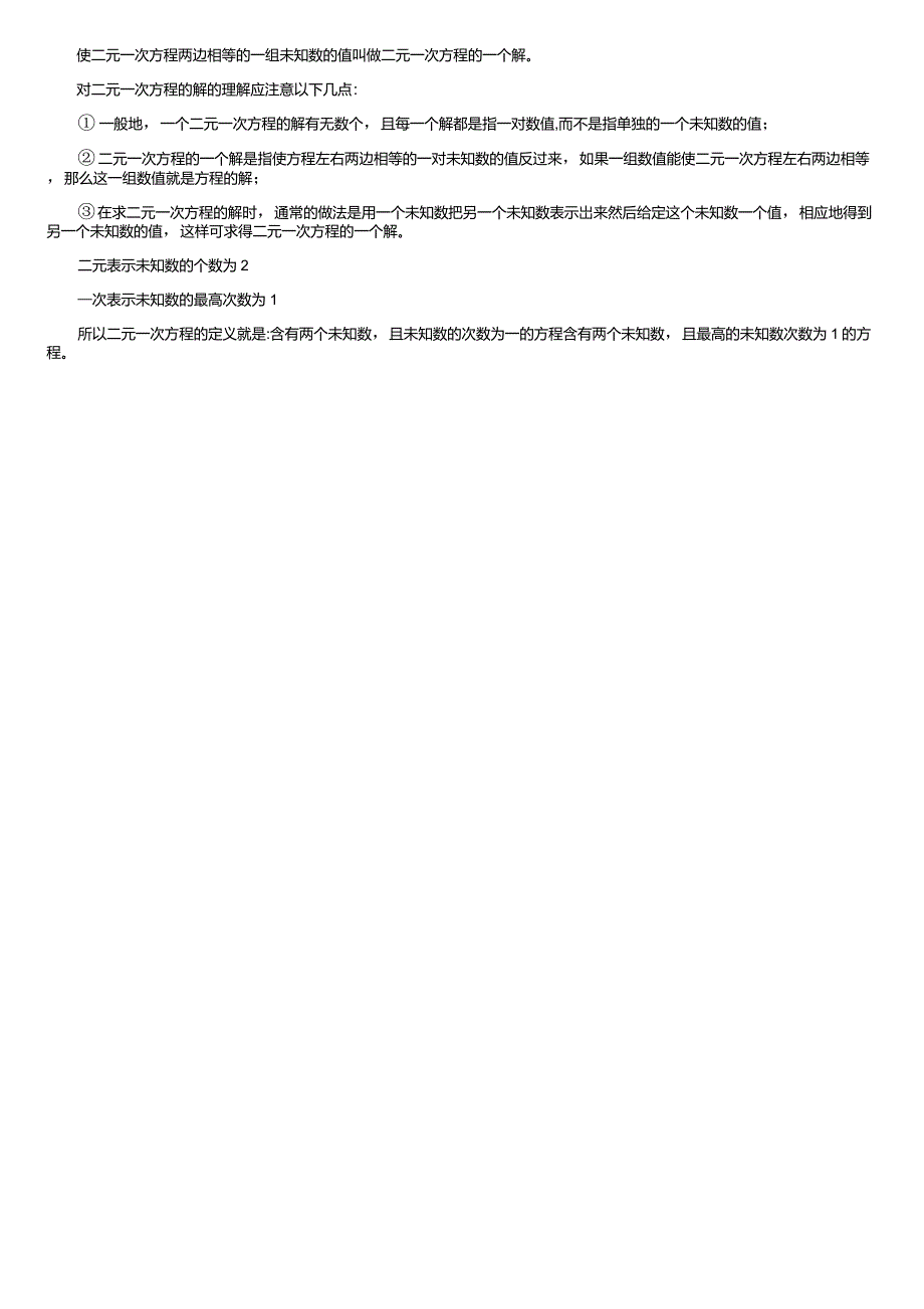 二元一次方程的解法有哪些_第2页