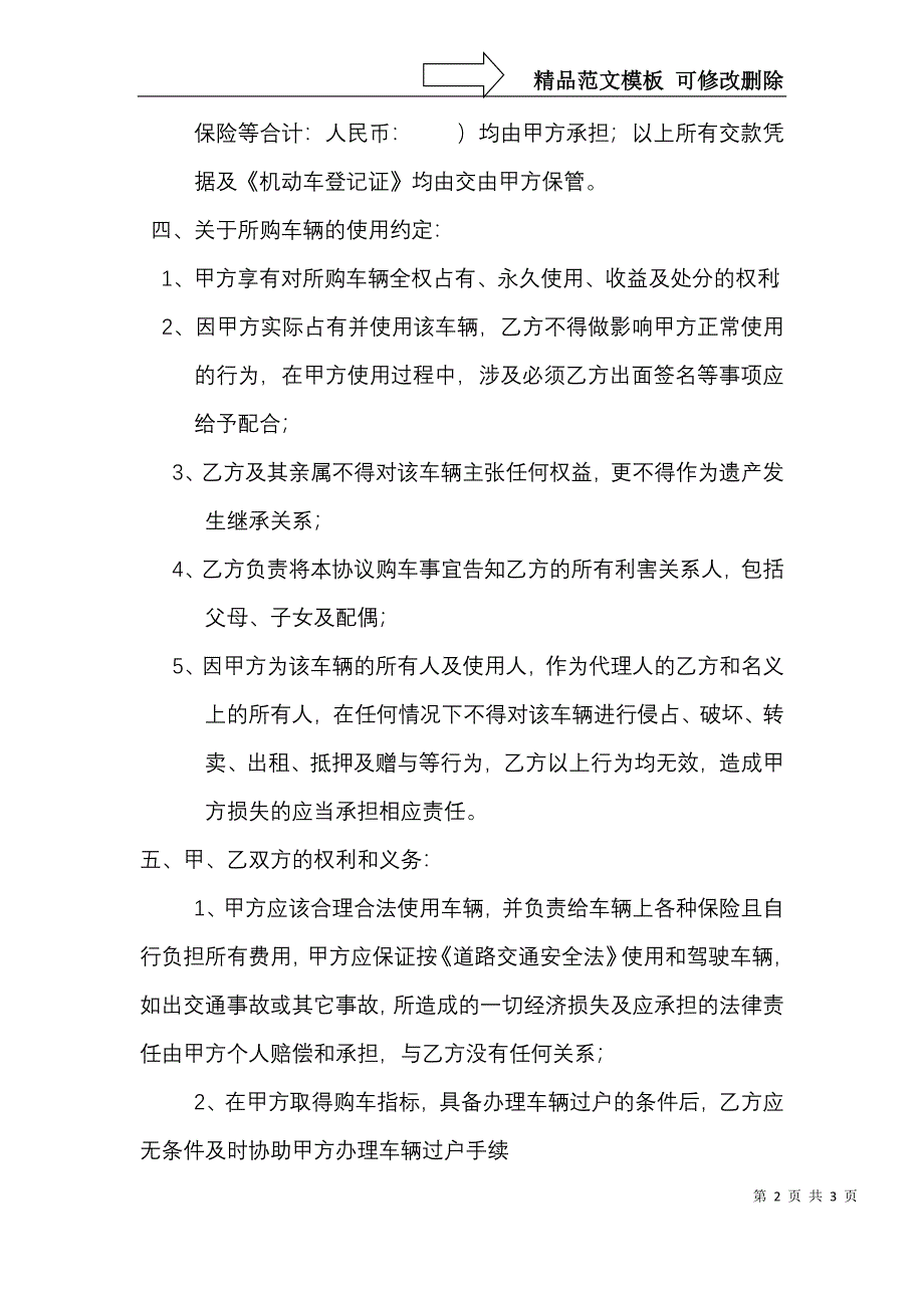 借名购车协议书1_第2页