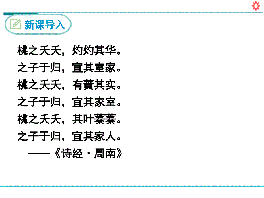 人教版七年级语文下册教学ppt课件《一棵小桃树》_第2页