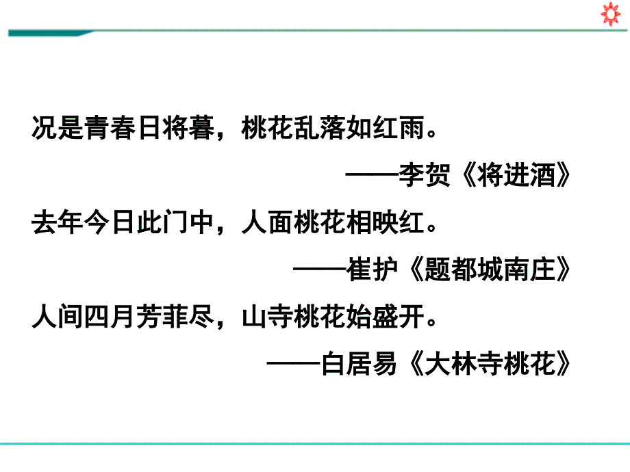 人教版七年级语文下册教学ppt课件《一棵小桃树》_第3页