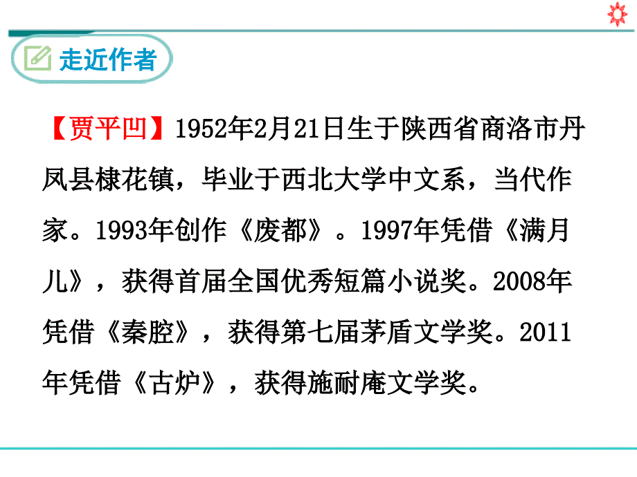 人教版七年级语文下册教学ppt课件《一棵小桃树》_第4页