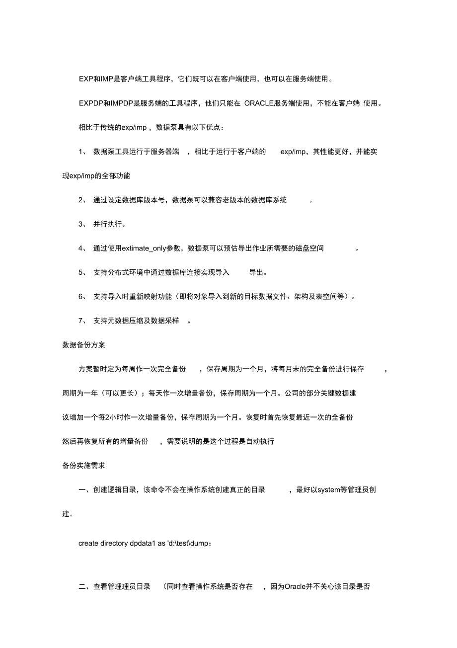 数据备份与恢复预案_第5页