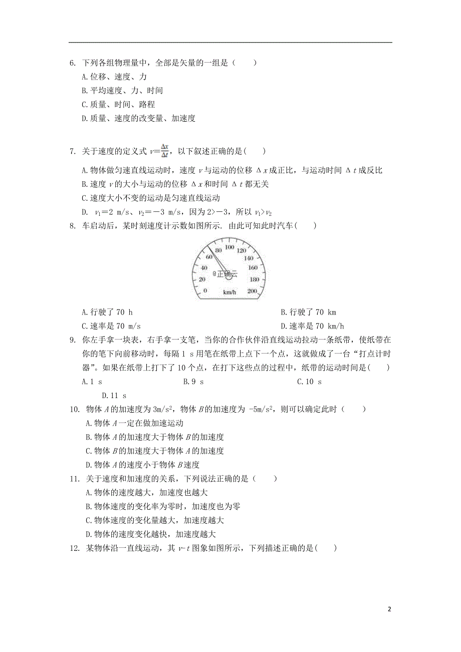 江西省南昌市新建县第一中学2019-2020学年高一物理上学期第一次月考试题（共建部）_第2页