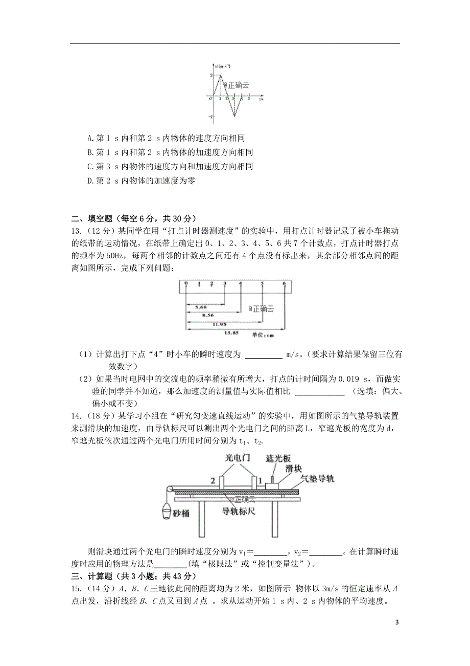 江西省南昌市新建县第一中学2019-2020学年高一物理上学期第一次月考试题（共建部）_第3页