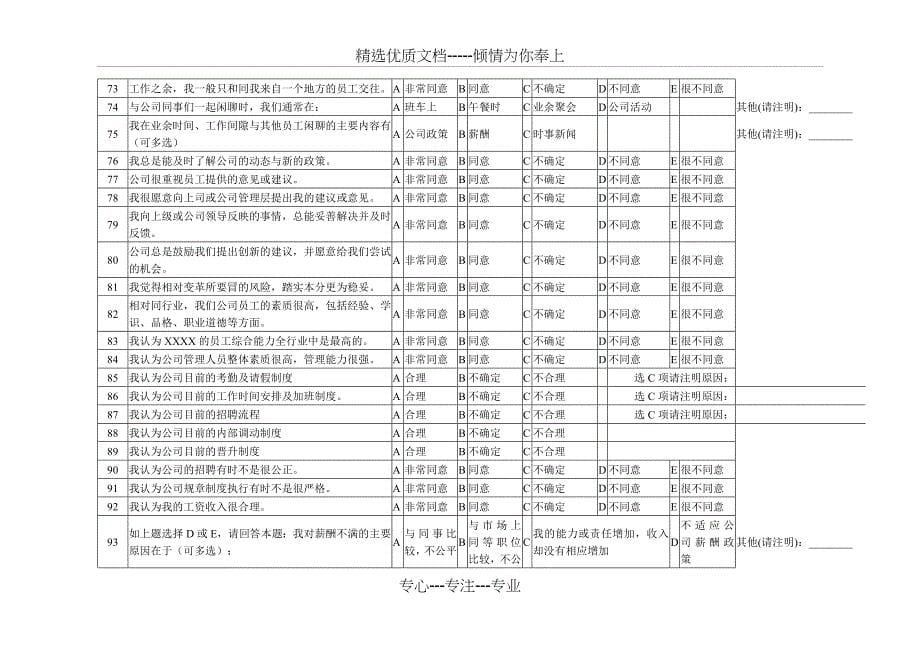 《员工满意度调研问卷》_第5页