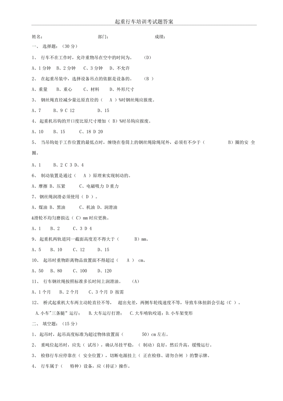 起重行车培训考试题及答案_第1页