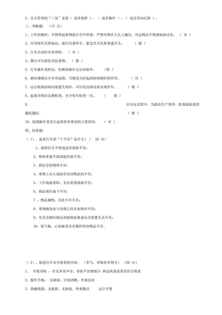 起重行车培训考试题及答案_第2页