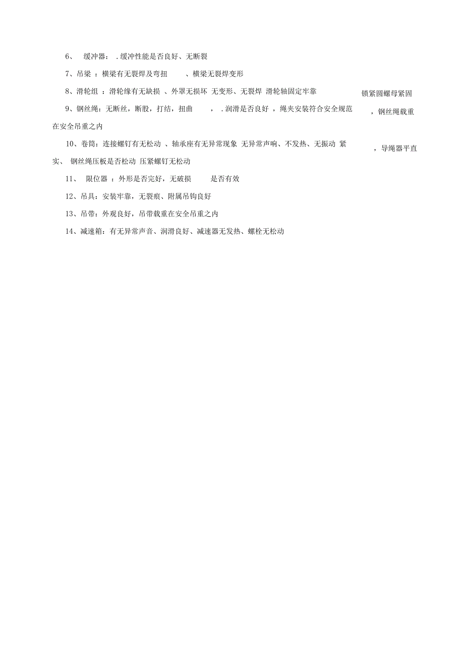 起重行车培训考试题及答案_第3页