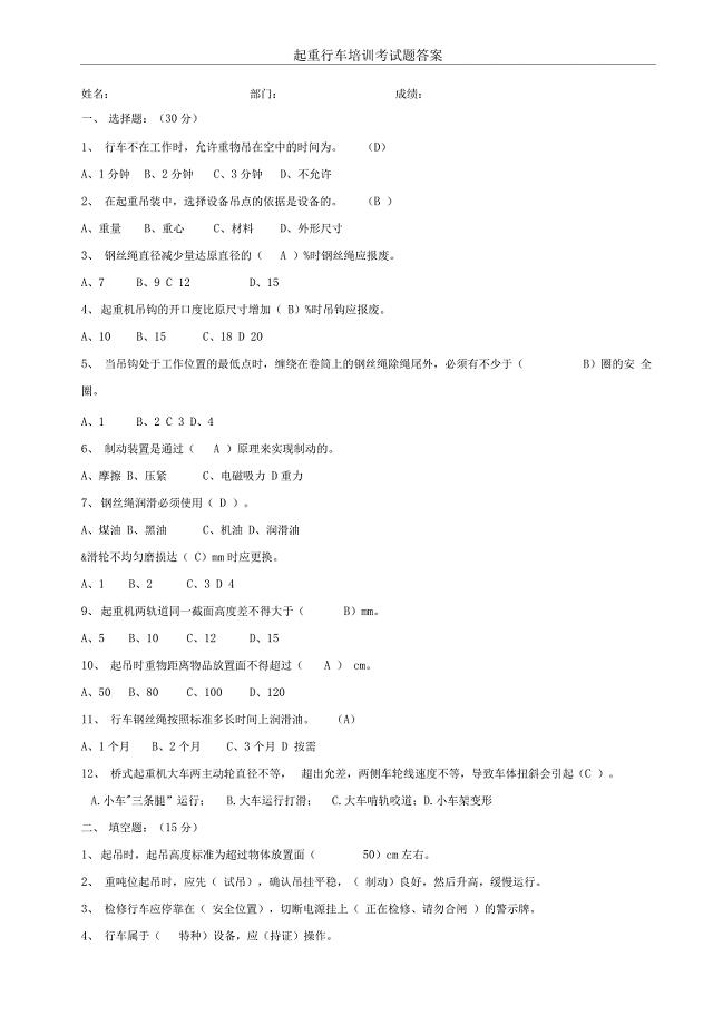 起重行车培训考试题及答案