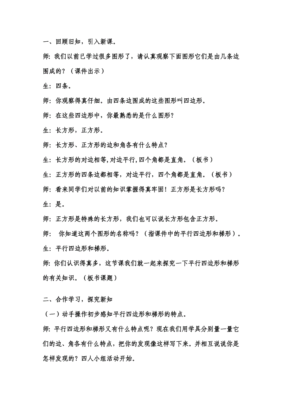 平行四边形和梯形教学设计及反思案例.doc_第2页