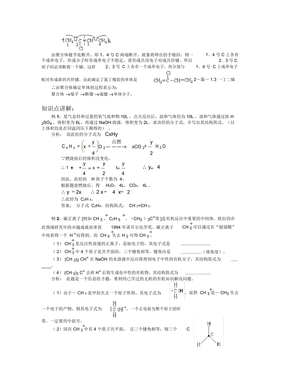 乙烯知识点辅导(吐血推荐)_第5页