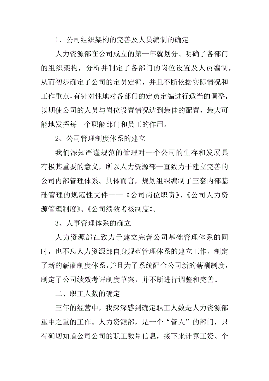 2023年最新人事主管年终工作总结_第2页