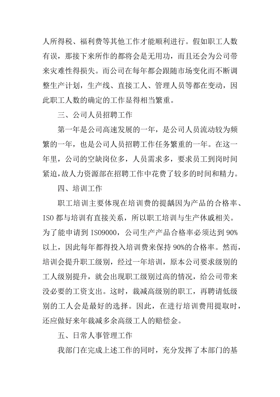 2023年最新人事主管年终工作总结_第3页