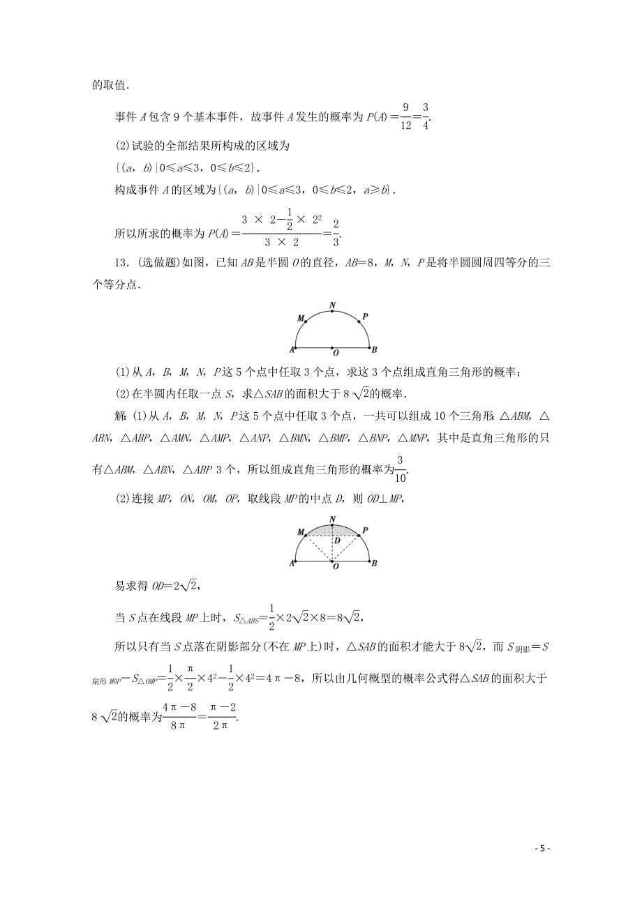 2019-2020学年高中数学 第三章 概率 3.3.1 几何概型练习（含解析）新人教A版必修3_第5页