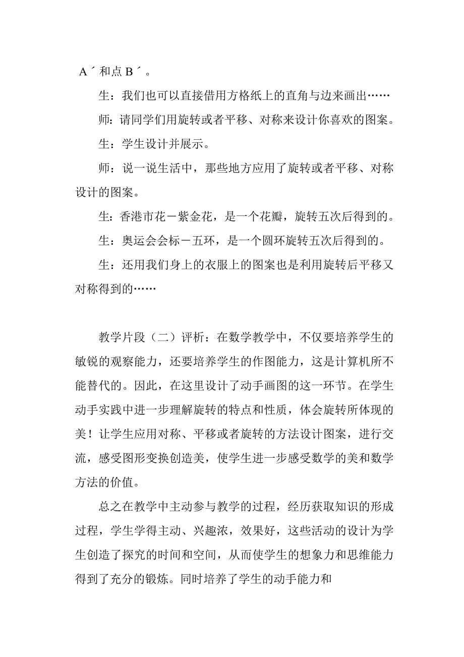 我与新教材同步行_第5页