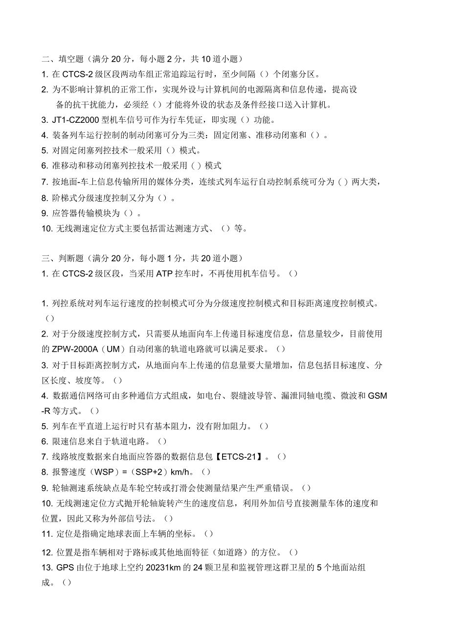 自动化专业《列车运行控制》试卷A_第2页