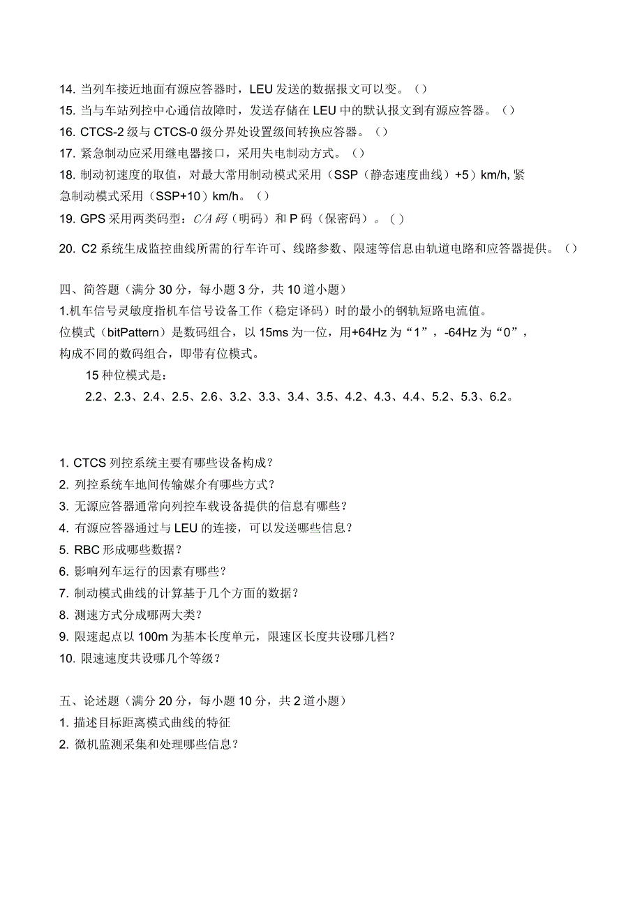 自动化专业《列车运行控制》试卷A_第3页