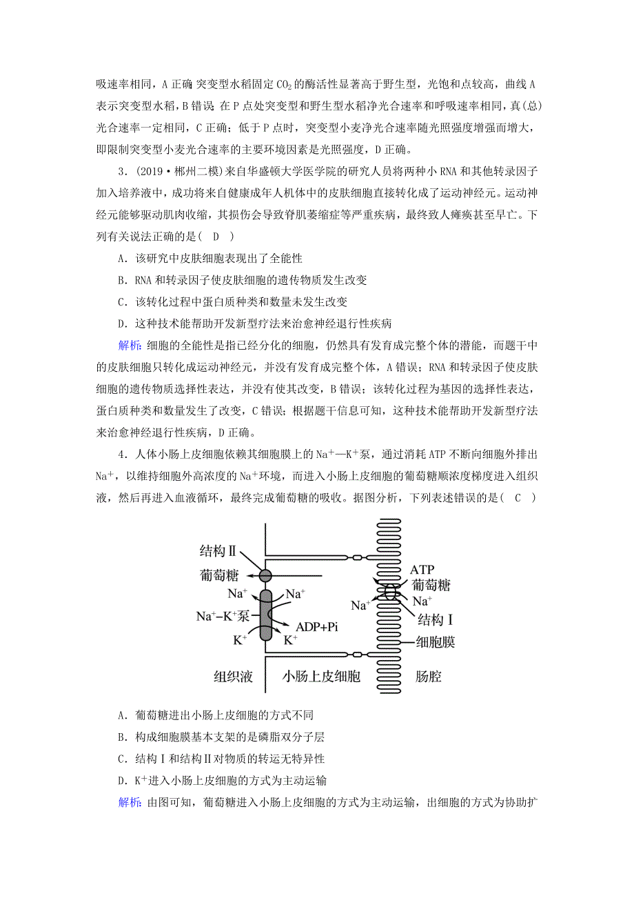 2020高考生物二轮复习课时作业19热考题型建模含解析_第2页