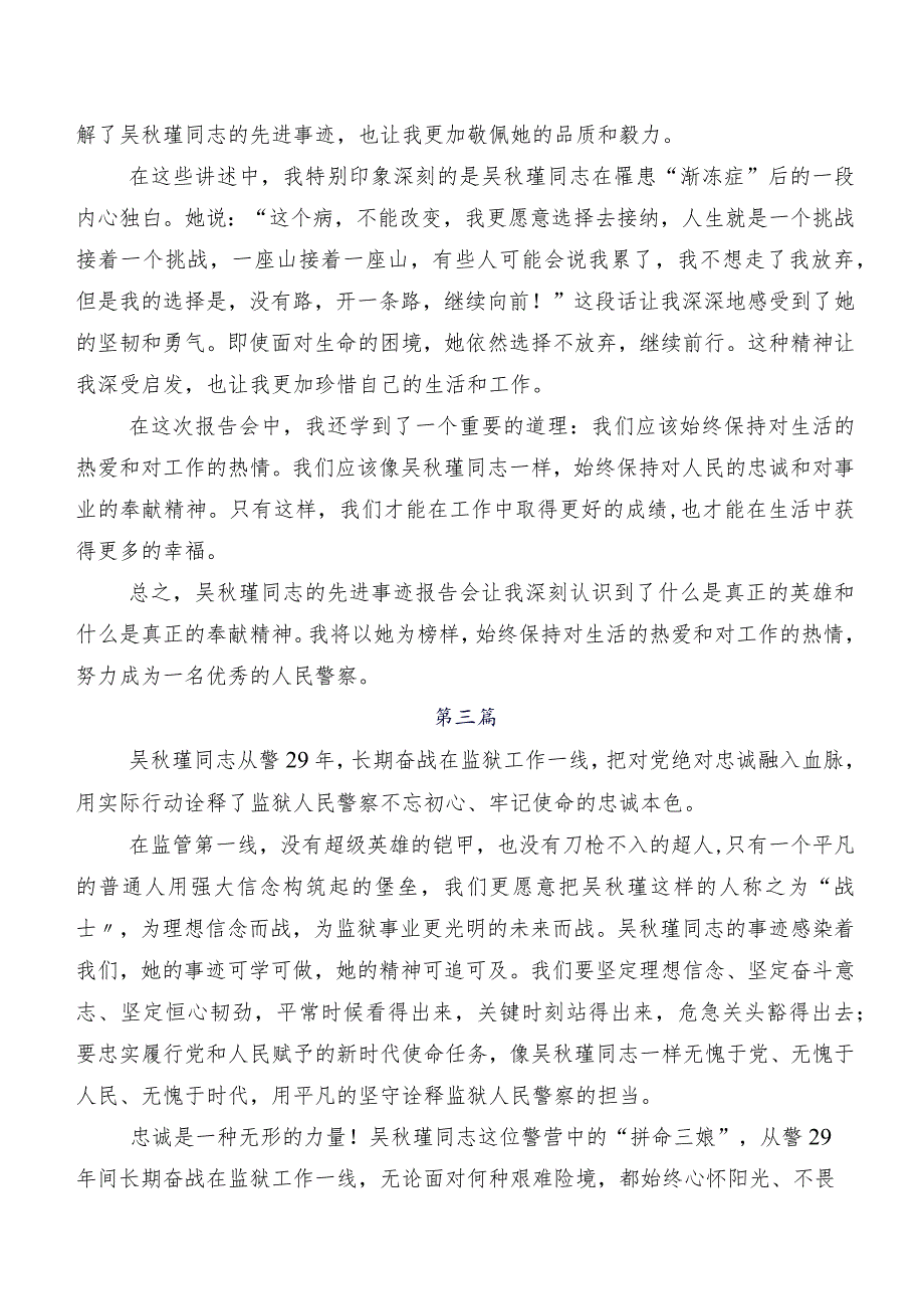 吴秋瑾同志事迹交流发言材料10篇汇编_第2页