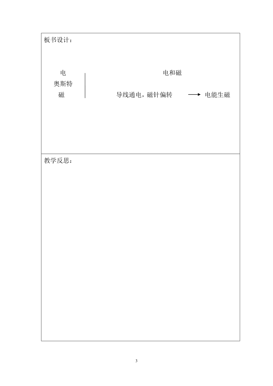 五年级下册科学电子教案_第3页